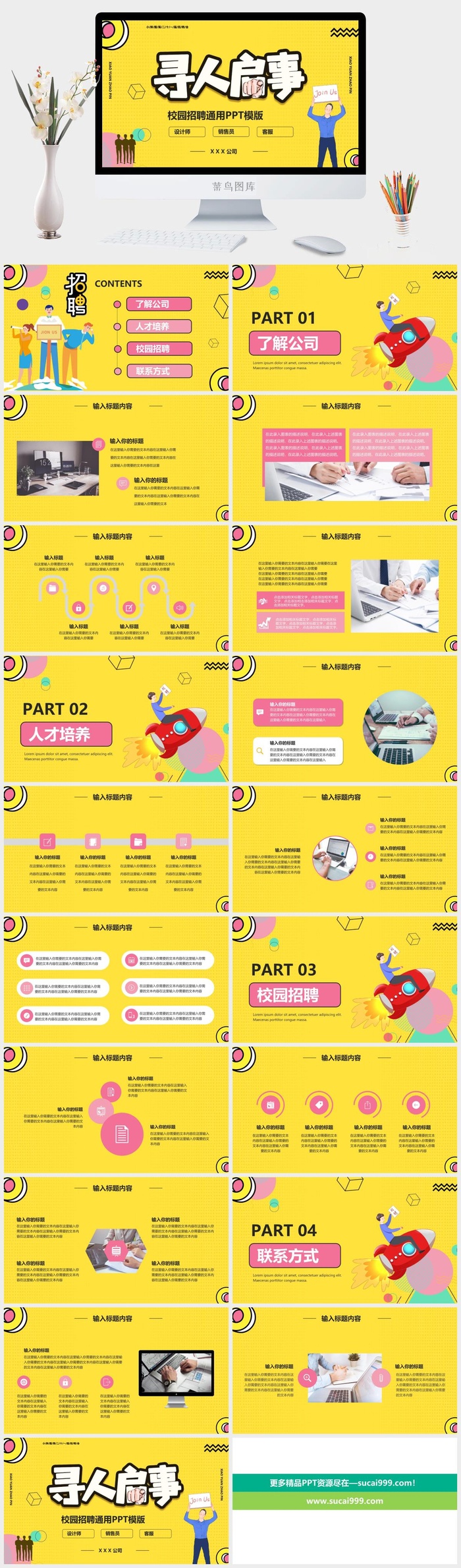 黄色卡通风应届生校园招聘通用PPT模版
