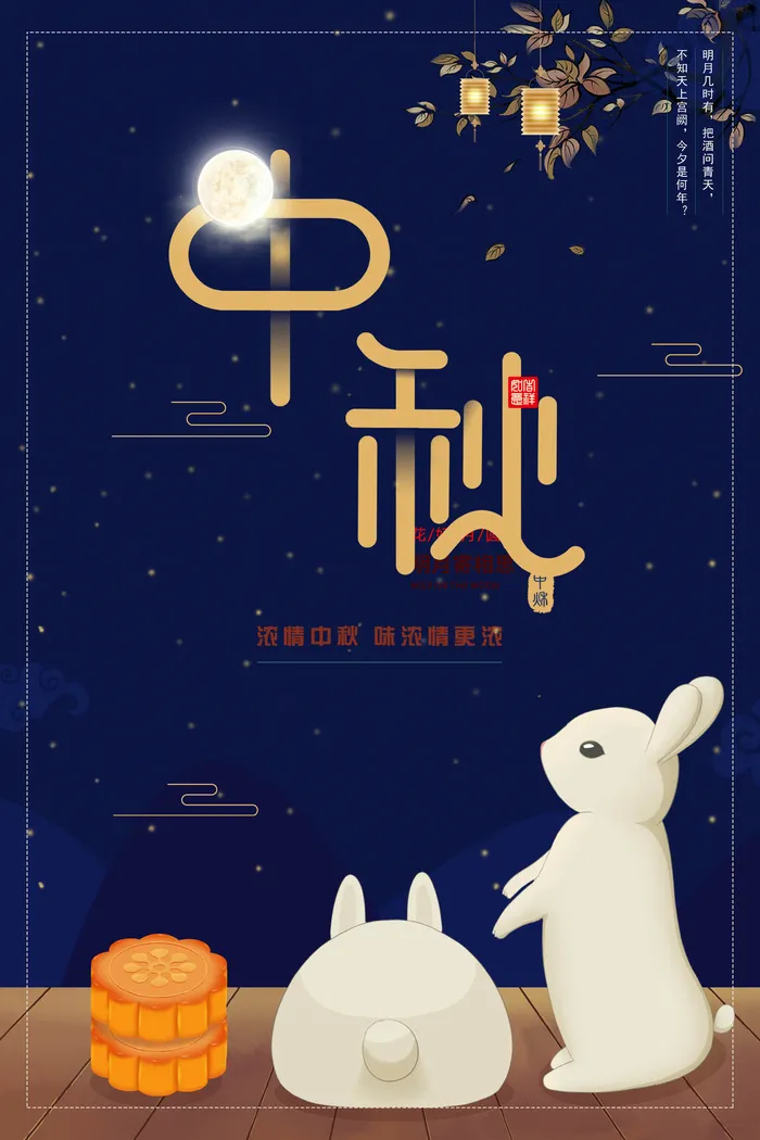 中秋节促销海报psd模版下载