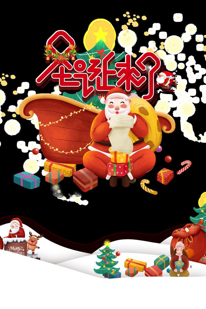 圣诞来了