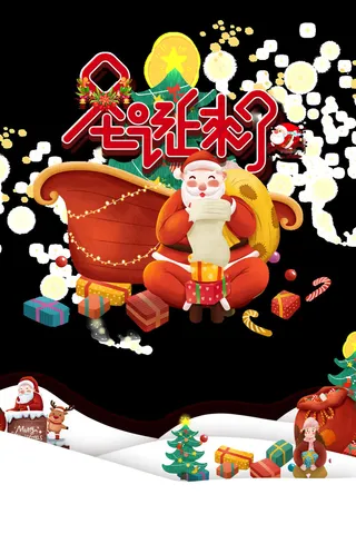 圣诞来了