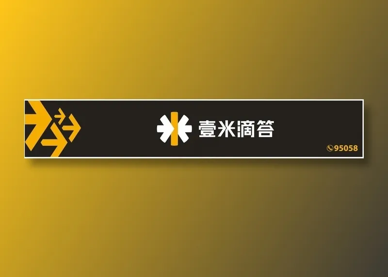 壹米滴答门头招牌logocdr矢量模版下载
