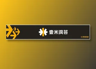 壹米滴答门头招牌logo