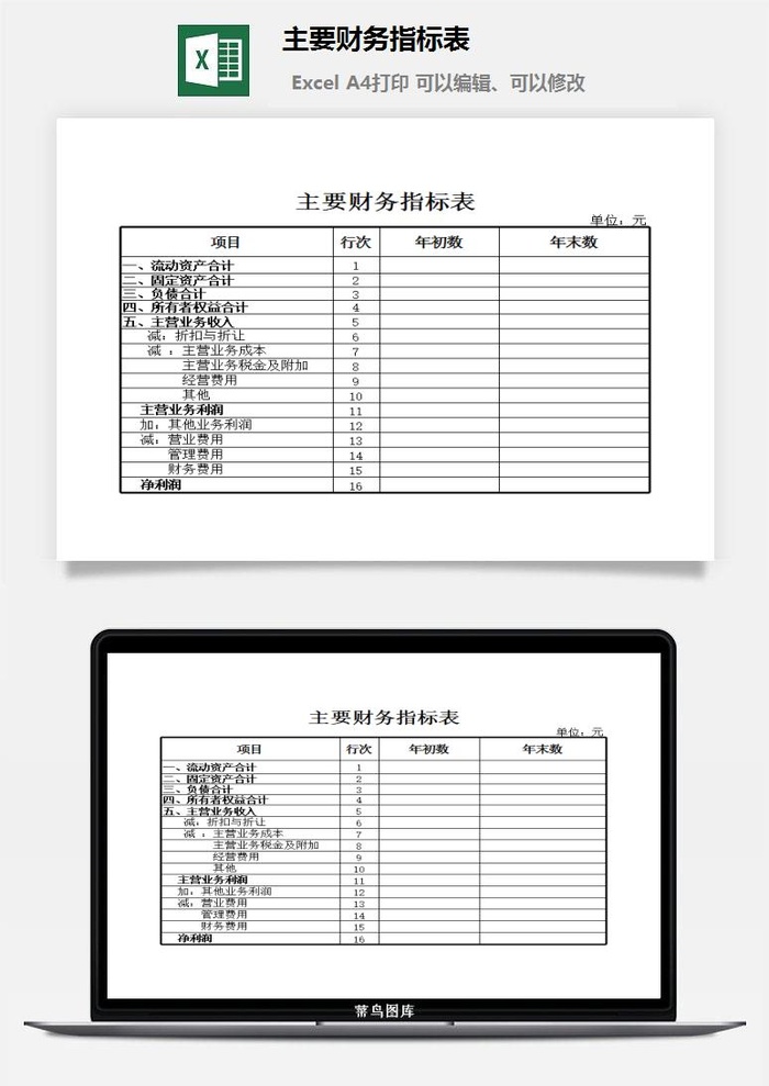 主要财务指标表excel模板