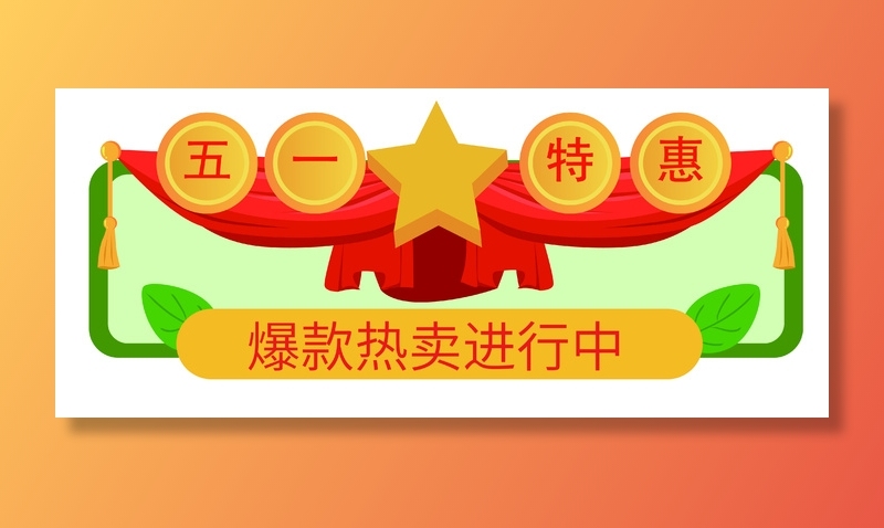 五一劳动节电商促销元素ai矢量模版下载