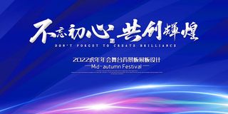 乘风破浪梦想起航2022企业公司虎年年会晚会舞台展板背景素材