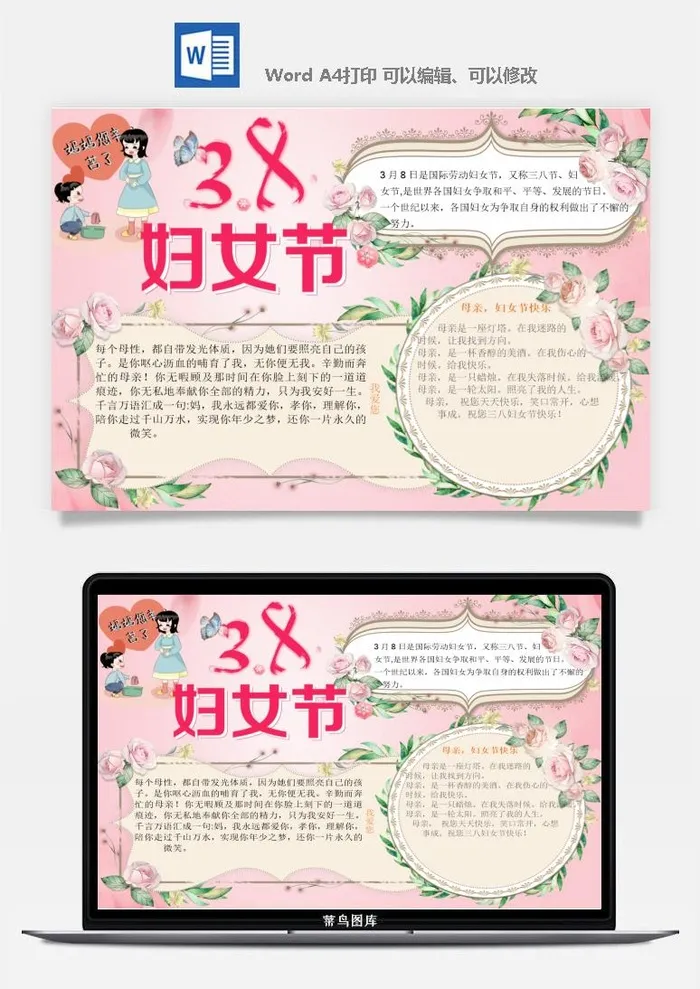 妇女节女神节手抄报电子小报黑板报展板报海报设计word模板素材