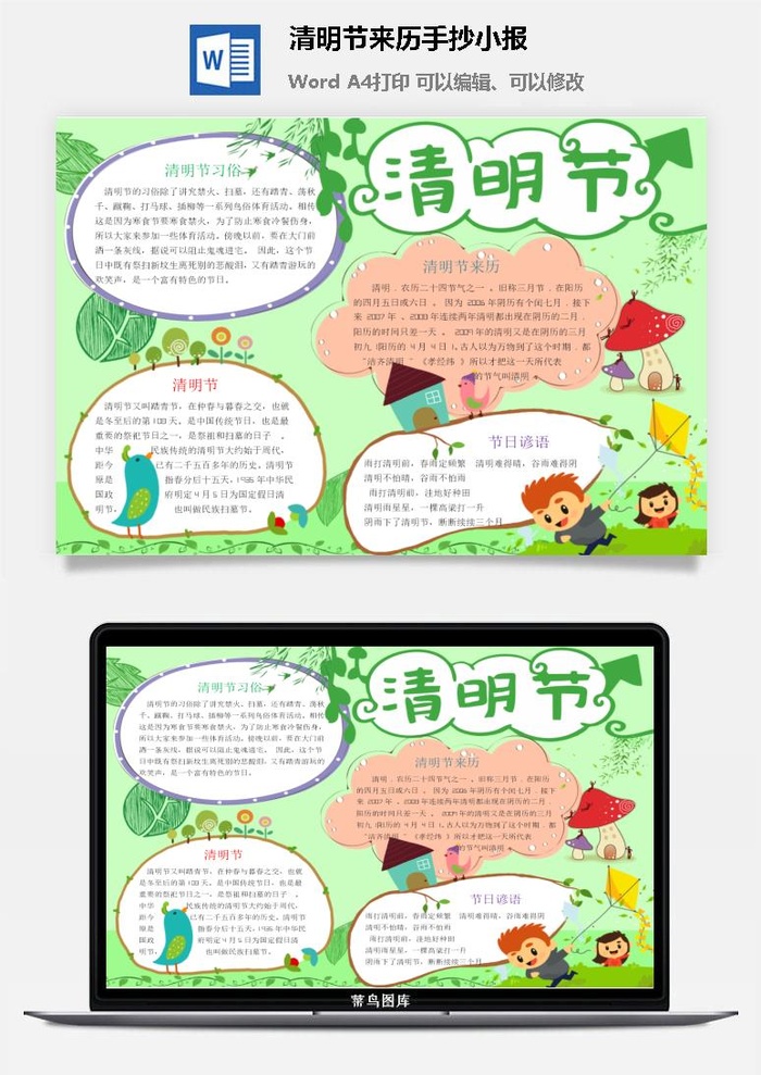 清明节来历手抄小报