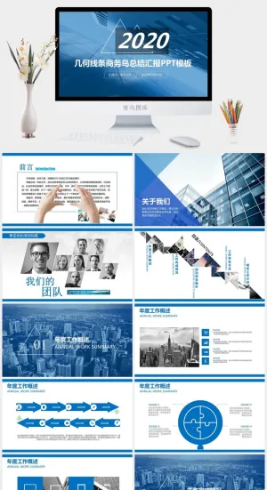 几何线条商务风总结汇报通用ppt模板预览图