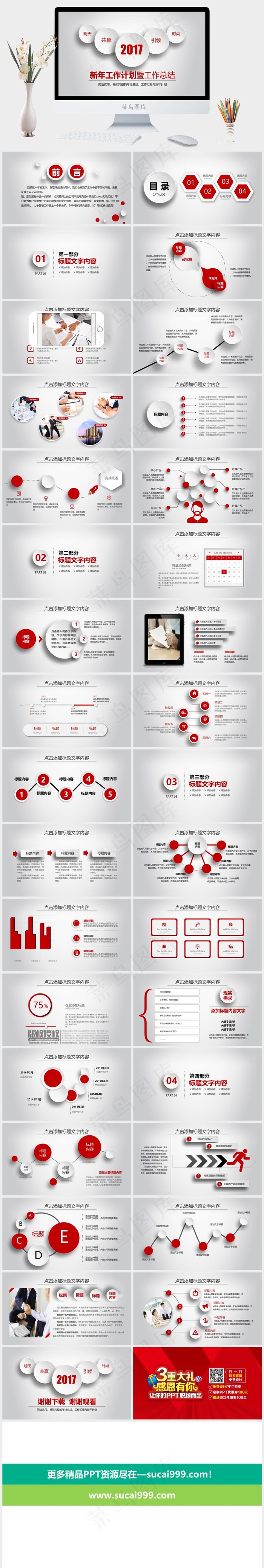 工作总结
新年计划
总结
计划
灰色素雅营销PPT模板