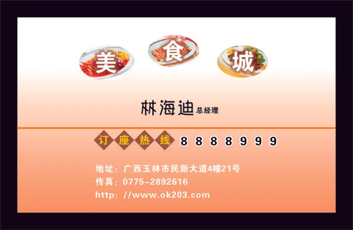 餐饮名片设计cdr矢量模版下载