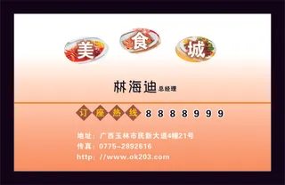 餐饮名片设计