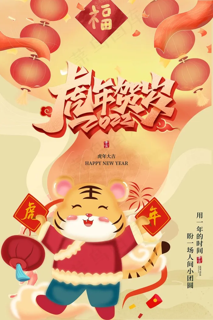 虎年 虎年新年图片(undefinedxundefined)psd模版下载