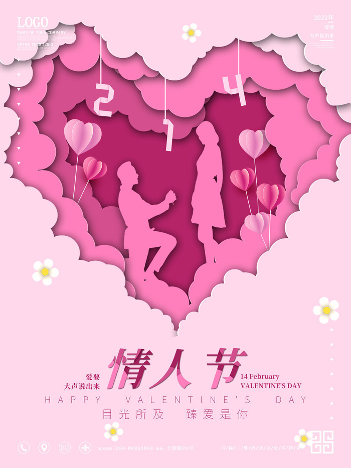情人节海报-唯美浪漫2月14日情人节商超店铺活动促销宣传海报PSD模板素材psd模版下载