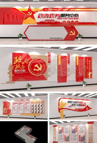 红色大气*政务服务中心基层党建文化墙服务人民展馆