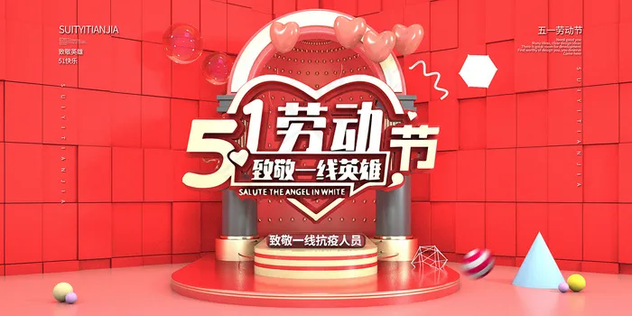 51创意五一劳动节海报psd模版下载