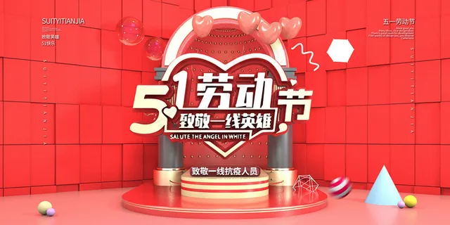 51创意五一劳动节海报