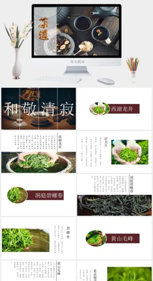 饮茶茶道茶文化饮料茶水PPT模板预览图