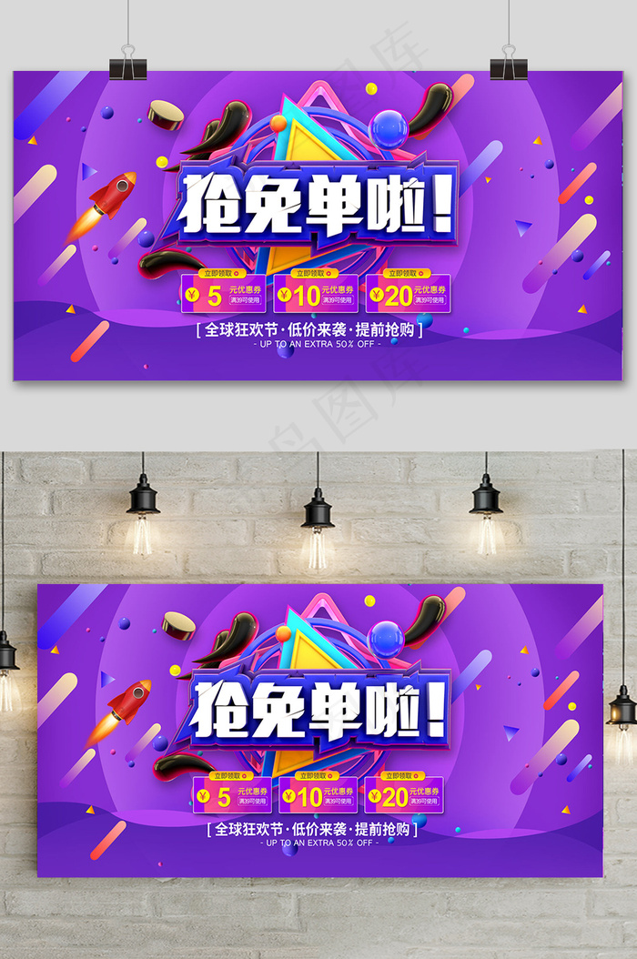 紫色双十二大促狂欢活动展板
