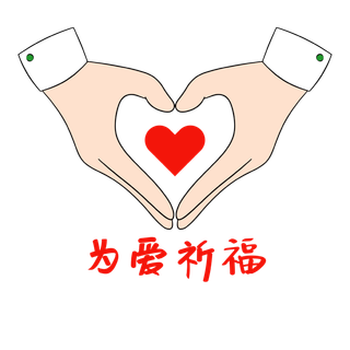 防疫 疫情 病毒