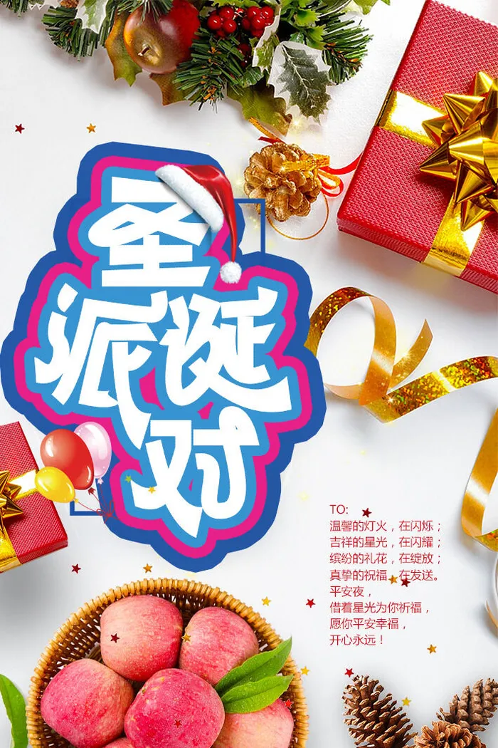 圣诞派对圣诞海报设计PSD素材psd模版下载