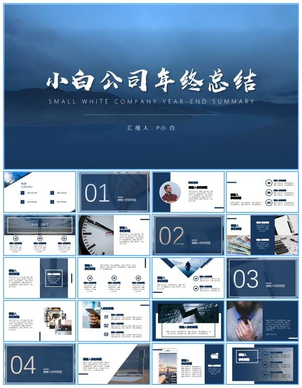 简约大气商务风年终工作总结报告ppt模板
