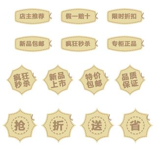 电商标签 电商元素标签