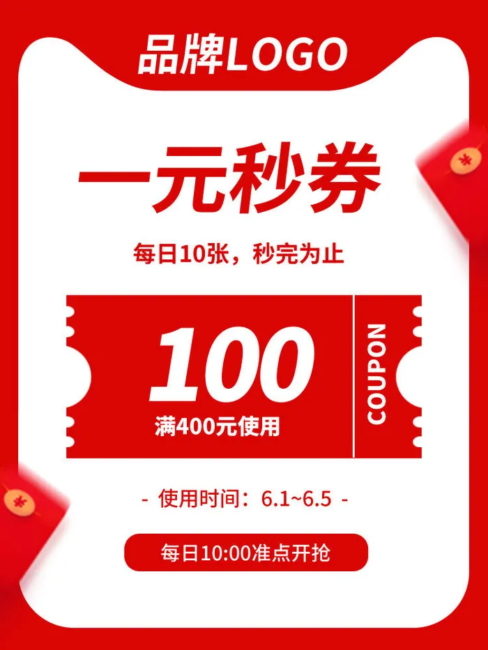 淘宝天猫京东年货节优惠券主图边框无线端主图优惠券电商素材psd模版下载