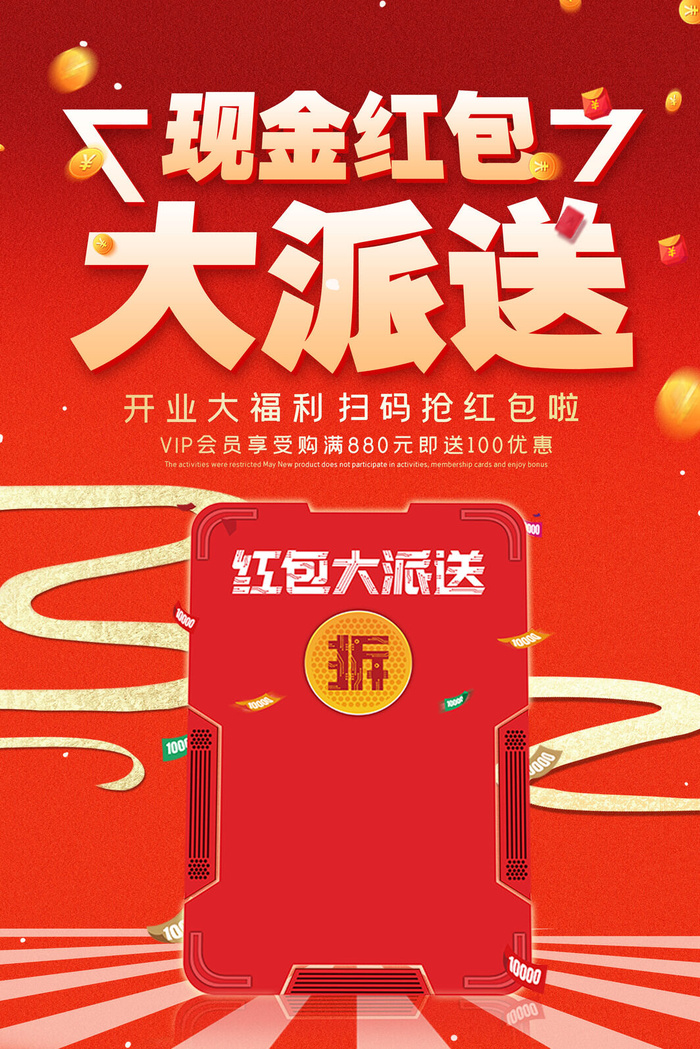 电商商场开业周年庆贵宾招募购物节宣传活动促销海报设计素材