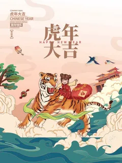 虎年 2022虎年海报