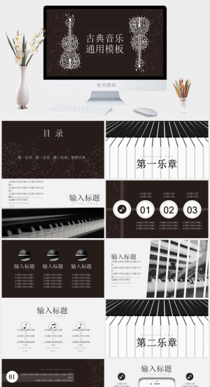 音乐PPT预览图