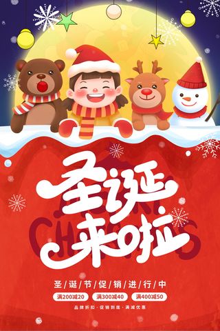 高端圣诞节宣传营销海报设计