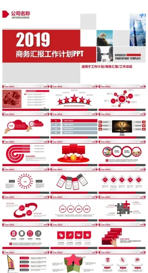 商务工作总结年中年末PPT模板 预览图