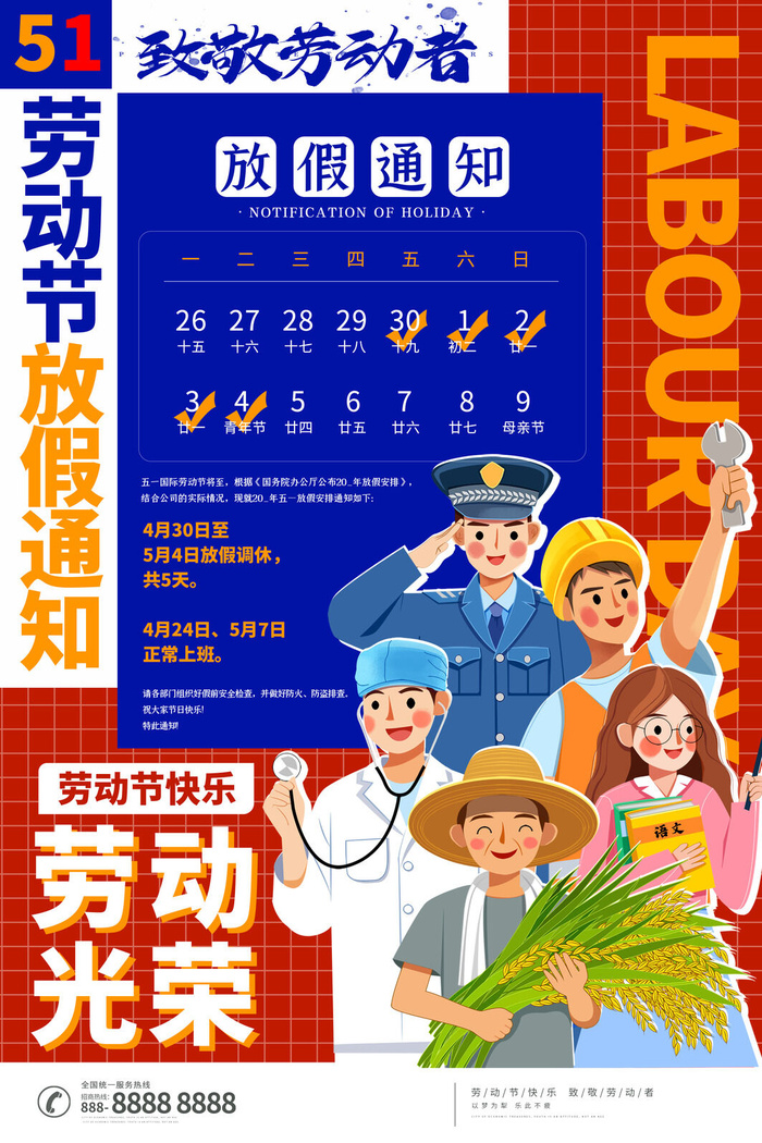 红蓝致敬劳动者五一劳动节放假通知海报