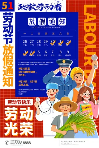 红蓝致敬劳动者五一劳动节放假通知海报