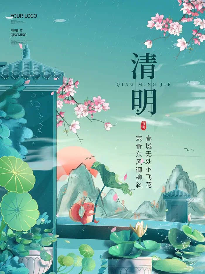 中国风清明节祭祖传统文化节日宣传海报踏青插画展板PSD设计素材psd模版下载