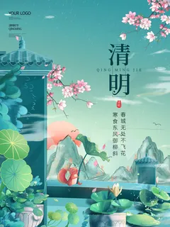 中国风清明节祭祖传统文化节日宣传海报踏青插画展板PSD设计素材 中国风清明节祭祖传统文化节日宣传海报踏青插画展板PSD设计素材
