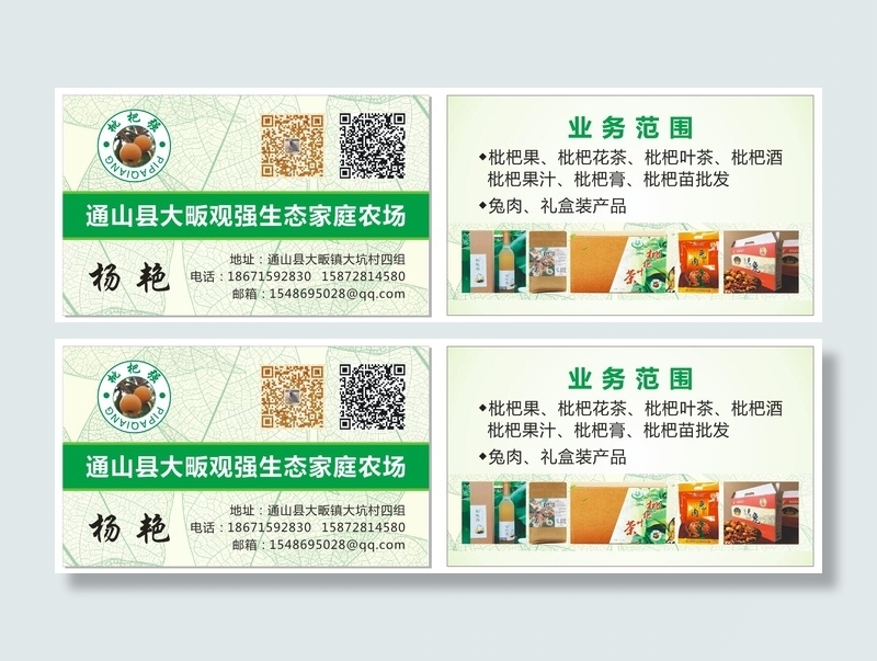 枇杷合作社名片cdr矢量模版下载