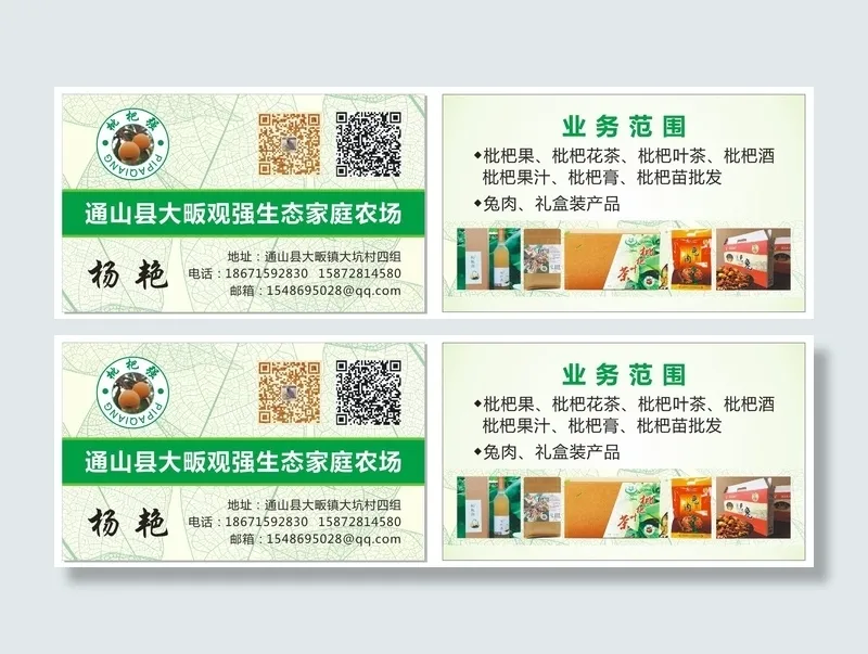 枇杷合作社名片cdr矢量模版下载