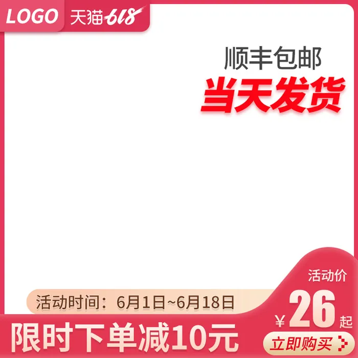 淘宝拼多多产品电商主图高端详情页双十一红色粉psd模版下载