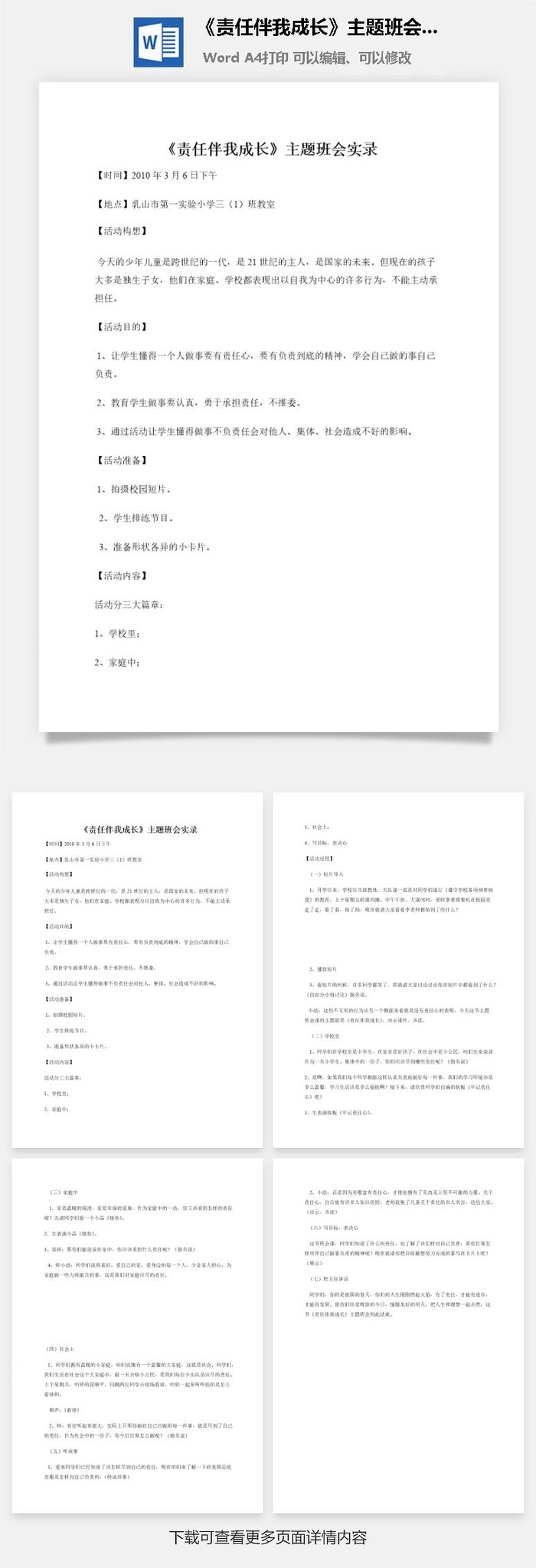 《责任伴我成长》主题班会实录