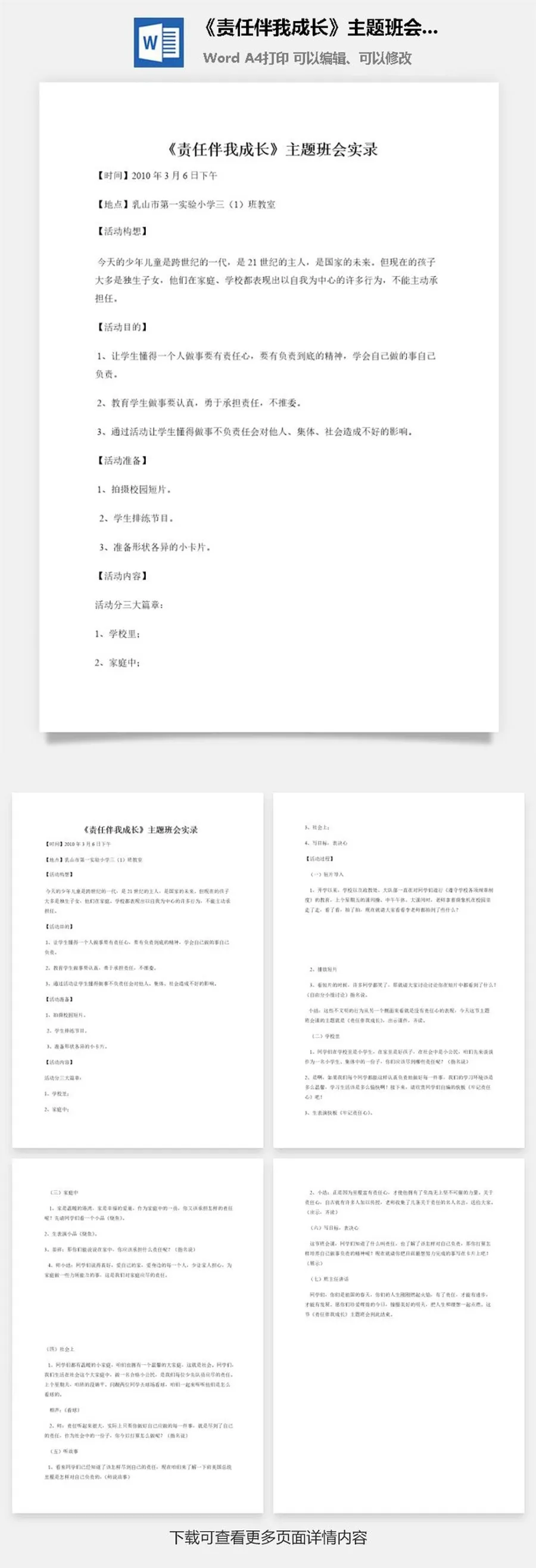 《责任伴我成长》主题班会实录