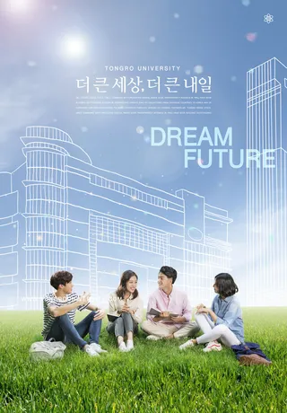 梦想末来大学生成长海报