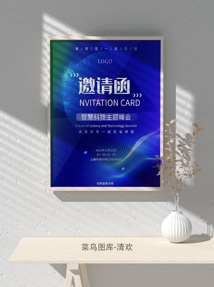 2022公司企业科技新年互联网年会面试邀请函海报模板psd模版下载