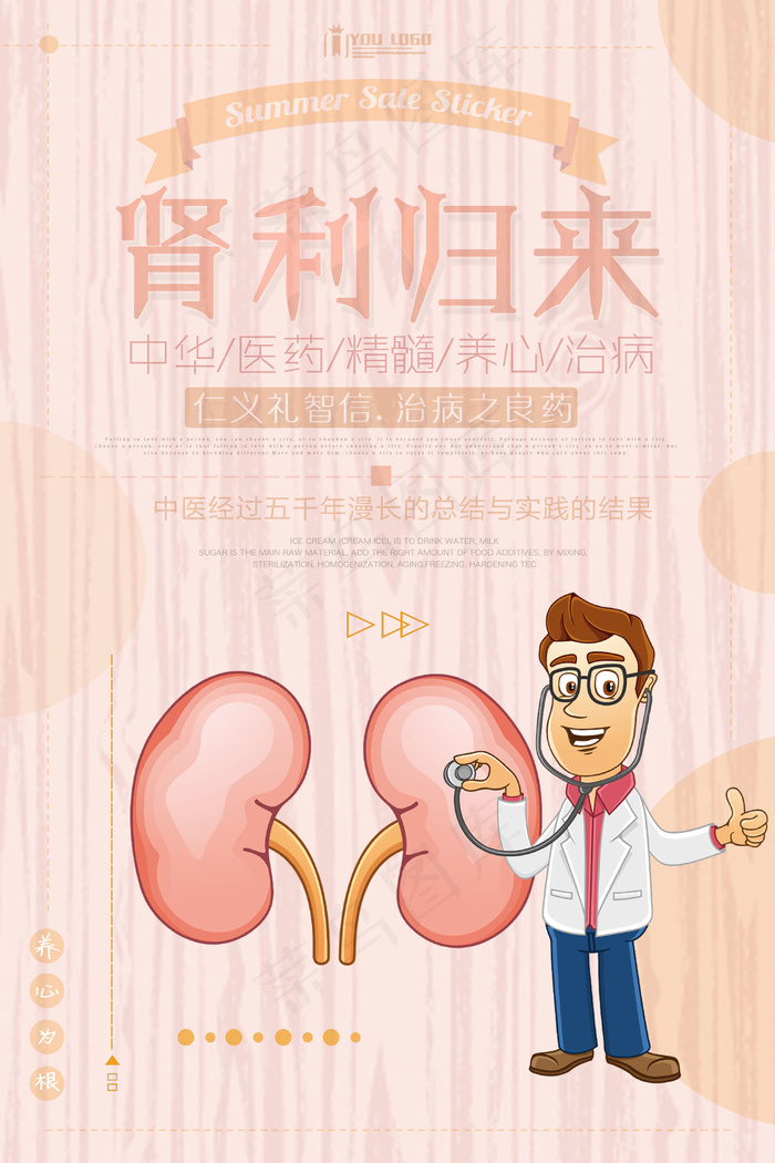 关注肾健康psd模版下载