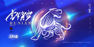 2022虎年春节新年宣传海报活动促销背景展板