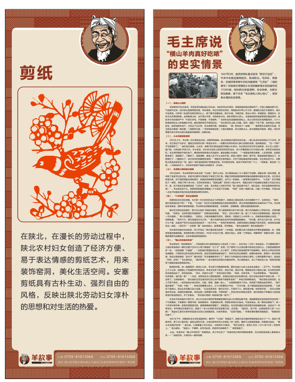 羊故事易拉宝  羊故事 西北菜 VI设计 餐饮