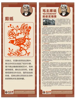 羊故事易拉宝  羊故事 西北菜 VI设计 餐饮