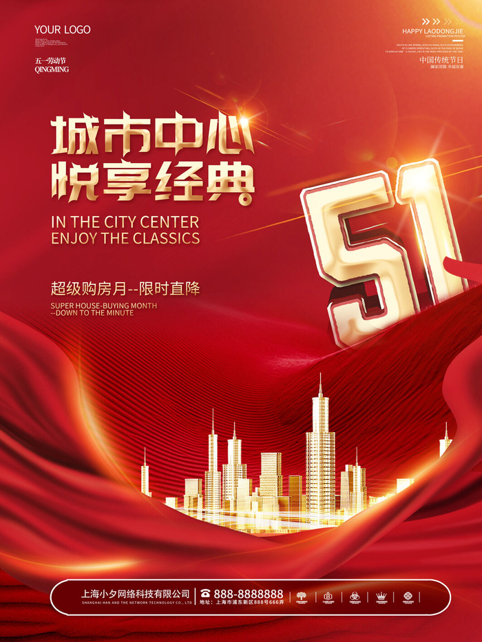 五一51劳动节促销致敬劳动者放假通知海报背景PSD设计素材模板psd模版下载