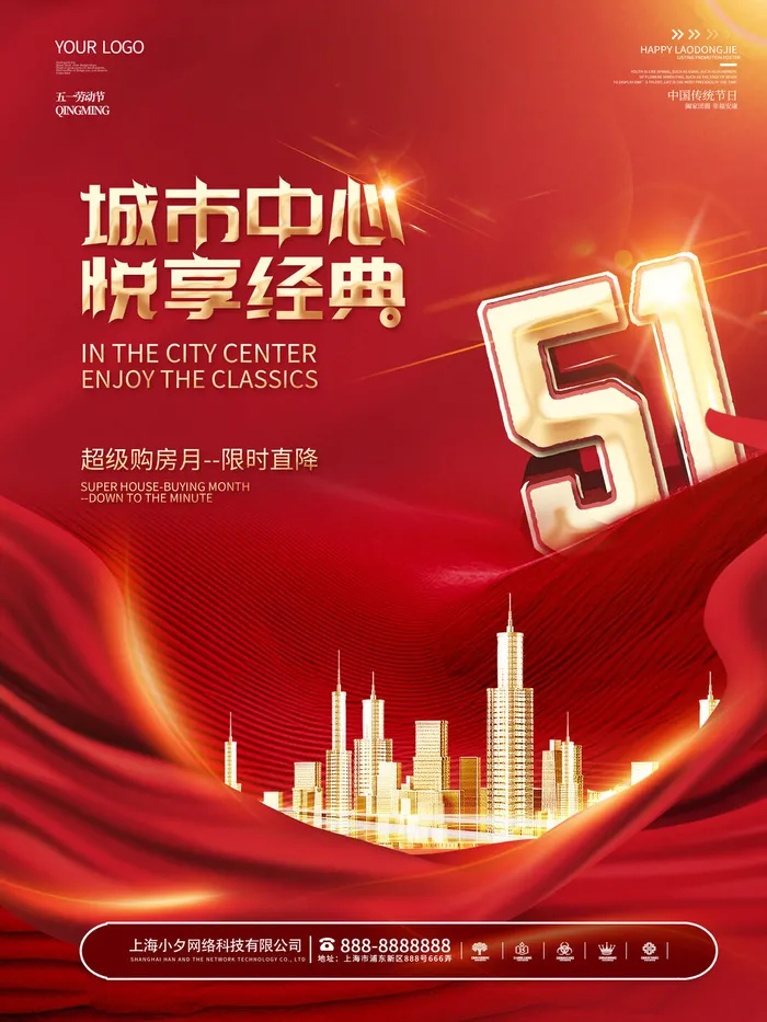 五一51劳动节促销致敬劳动者放假通知海报背景PSD设计素材模板psd模版下载