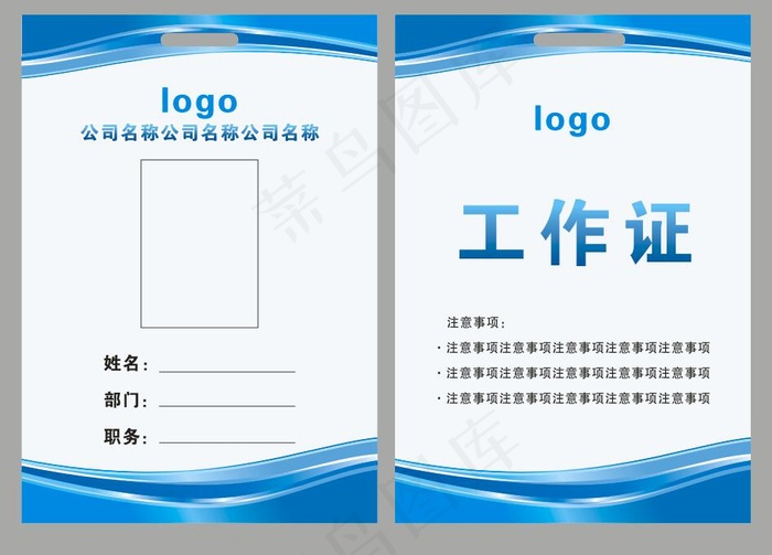 企业员工工作证 胸牌卡片 商务工作证